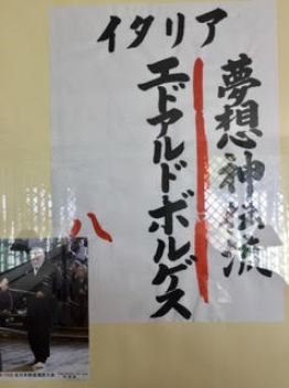 Il mio affisso al Tai Kai a Kioto nel 2010